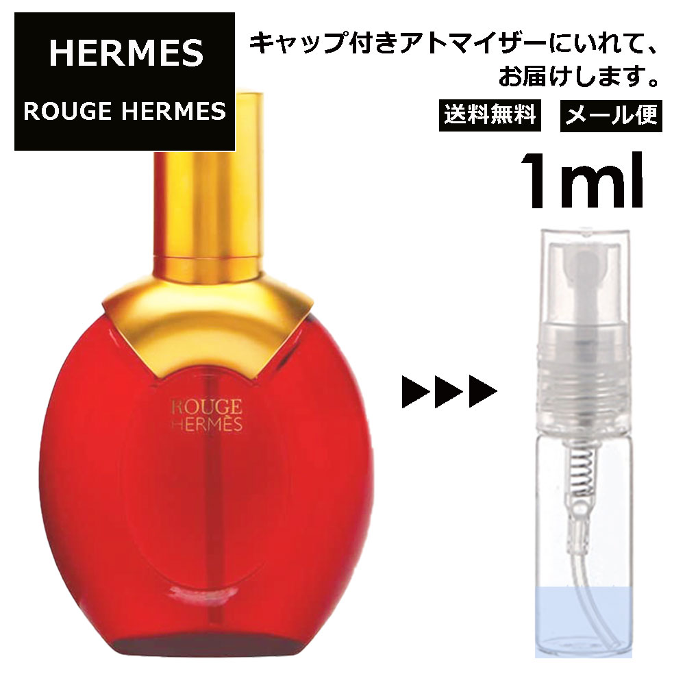 エルメス ルージュ エルメス 1ml HERME