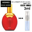 エルメス ルージュエルメス 3ml HERMES 香水 人気 お試し ミニ香水 アトマイザー 小分け 香り 少量 量り売り 持ち運び用 レディース メンズ エルメス ミニサイズ フレグランス サンプル 【メール便 追跡無し】