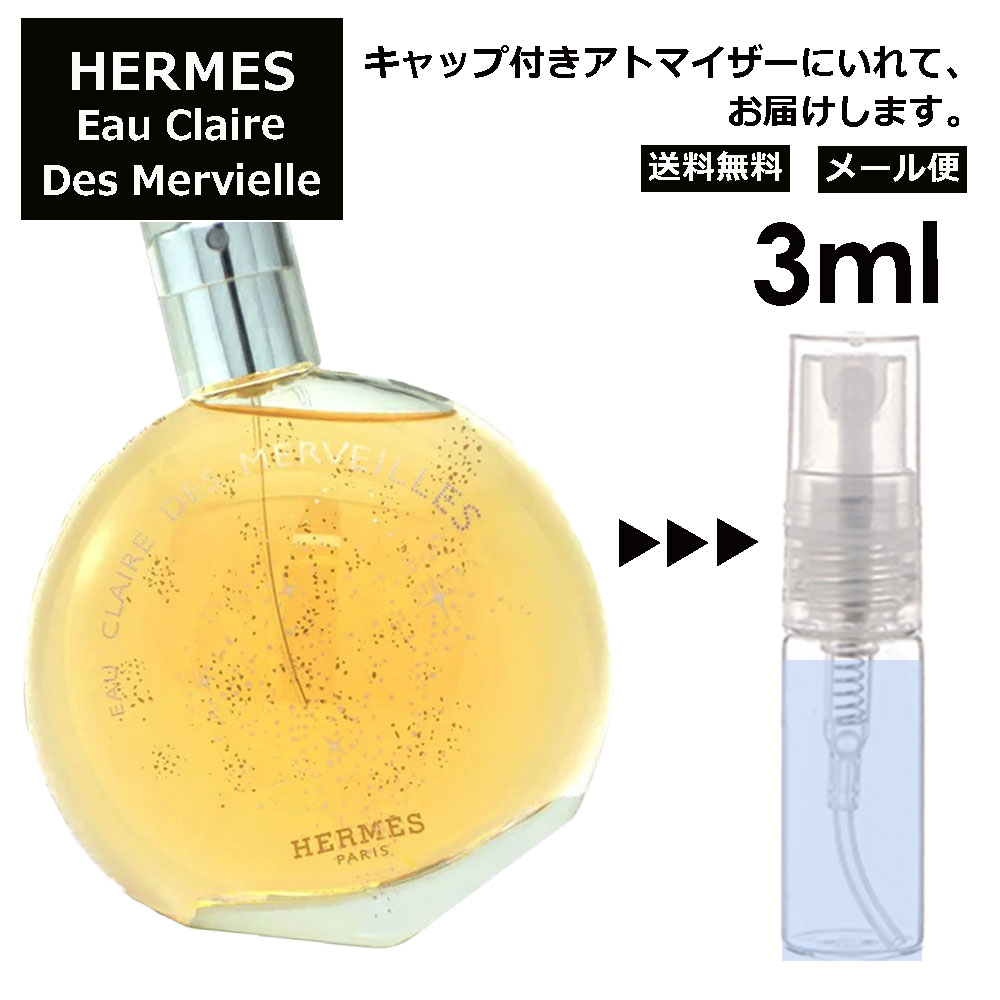 エルメス オー クレール デ メルヴェイユ EDT 3ml 香水 人気 お試し ミニ香水 アトマイザー 小分け 香り 少量 量り売り HERMES サンプル ミニ レディース メンズ フレグランス 【メール便 追跡無し】