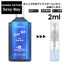 ジャンヌ・アルテス アウトレット ジャンヌアルテス セクシーボーイ EDT 2ml 香水 人気 レディース メンズ サンプル ミニ お試し ミニ香水 アトマイザー 小分け 香り 少量 量り売り 【メール便 追跡無し】