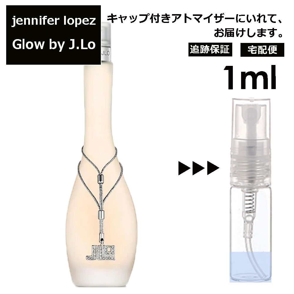 ジェニファー・ロペス ジェニファーロペス グロウバイジェイロー EDT 1ml 香水 人気 レディース メンズ サンプル ミニ ミニボトル お試し ミニ香水 アトマイザー 小分け 香り 少量 量り売り 旅行用 携帯用 持ち歩き 【宅配便 追跡保証有】