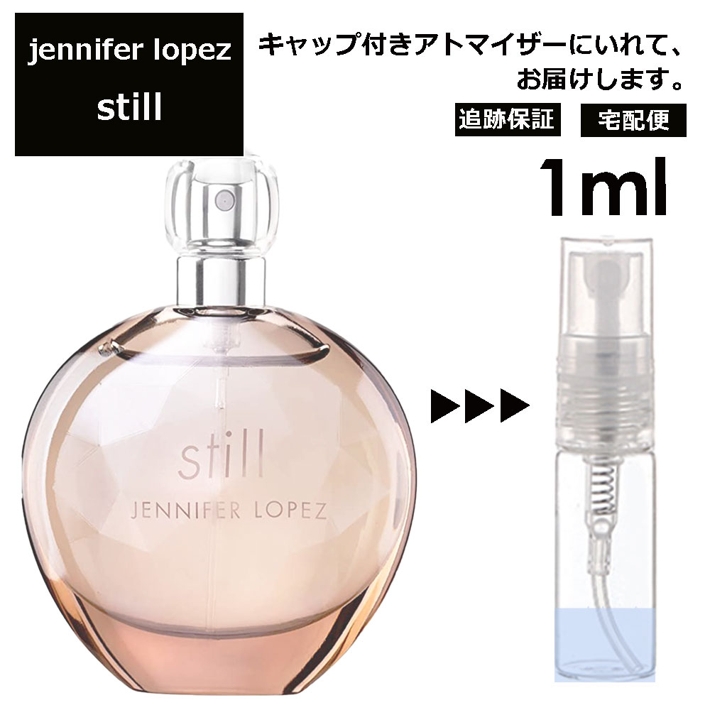 ジェニファーロペス スティル EDP 1ml 香水 人気 レディース メンズ サンプル ミニ ミニボトル お試し ミニ香水 アトマイザー 小分け 香り 少量 量り売り 旅行用 携帯用 持ち歩き 