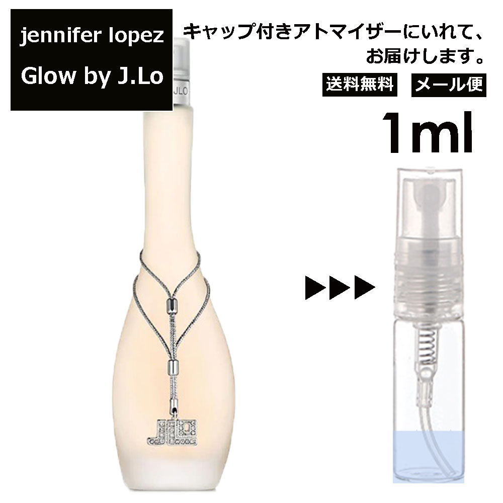 ジェニファー・ロペス ジェニファーロペス グロウバイジェイロー EDT 1ml 香水 人気 レディース メンズ サンプル ミニ ミニボトル お試し ミニ香水 アトマイザー 小分け 香り 少量 量り売り 旅行用 携帯用 持ち歩き 【メール便 追跡無し】