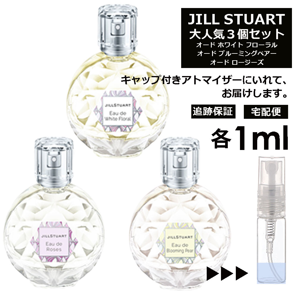 JILL STUART ジル 人気 香水 お試し ミ