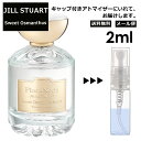 ジルスチュアート スウィート オスマンサス 金木犀 2ml 香水 人気 レディース メンズ 香水 人気 レディース メンズ サンプル ミニ お試し ミニ香水 アトマイザー 小分け 香り 少量 量り売り 【メール便 追跡無し】