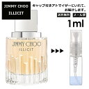 ジミーチュウ イリシット EDP 1ml 香水 人気 レディース メンズ サンプル ミニ ミニボトル お試し ミニ香水 アトマイザー 小分け 香り 少量 量り売り 旅行用 携帯用 持ち歩き 【メール便 追跡無し】