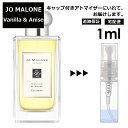 商品情報 商品名/容量 ジョーマローン バニラ&アニス コロン/1ml 商品説明 繊細なバニラオーキッドと、オーク材の豊かな風味のカラメルを思わせるバニラブルボンのパーフェクトな出会いに、スターアニスがアクセントをつけています。あたたかく、...