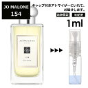 W[}[ JO MALONE 154 3ml  lC fB[X Y Tv ~j  ~j Ag}CU[    ʂ蔄 yz ǐՕۏؗLz