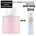 ジョーマローン ジョーマローン サクラ チェリー ブロッサム コロン 3ml 香水 人気 お試し ミニ香水 アトマイザー 小分け 香り 少量 量り売り JO MALONE 数量限定 2022 春 さくら 桜 レディース メンズ ユニセックス (宅配便 追跡可能)