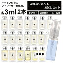 アウトレット ジョーマローン 香水 お試し 3ml 2本セッ