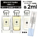 ジョーマローン アウトレット JO MALONE ジョーマローン 夏向け 香水 3点セット 各2ml お試し アトマイザー （ ウッドセージ＆シーソルト / ライムバジル＆マンダリン / グレープフルーツ ） 人気 サマー セット サンプル レディース メンズ ユニセックス 【メール便 追跡無し】