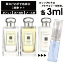 アウトレット JO MALONE ジョーマローン 夏向け 香