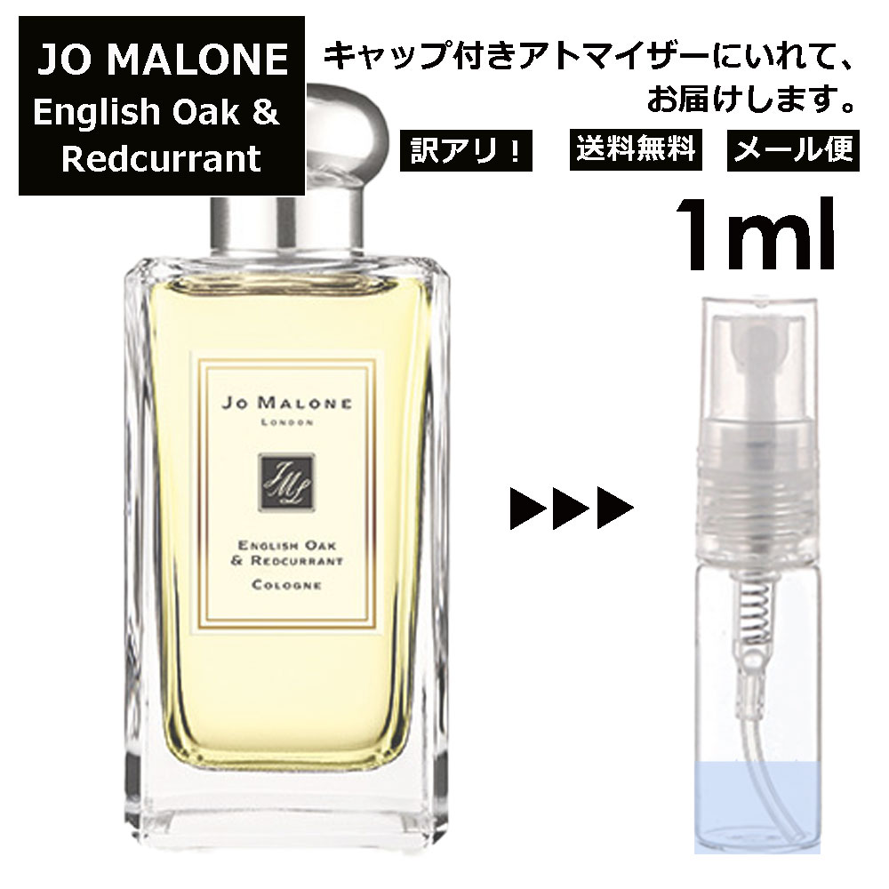 アウトレット ジョーマローン イングリッシュ オーク&レッドカラント コロン 1ml 香水 人気 レディース メンズ アトマイザー サンプル ミニ ミニボトル お試し 旅行用 携帯用 持ち歩き 【メール便 追跡無し】のサムネイル
