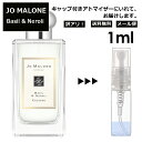 ジョーマローン アウトレット ジョーマローン バジル&ネロリ コロン 1ml 香水 人気 レディース メンズ サンプル ミニ ミニボトル お試し ミニ香水 アトマイザー 小分け 香り 少量 量り売り 旅行用 携帯用 持ち歩き 【メール便 追跡無し】