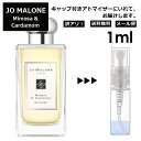 ジョーマローン アウトレット ジョーマローン ミモザ&カルダモン コロン 1ml 香水 人気 レディース メンズ サンプル ミニ ミニボトル お試し ミニ香水 アトマイザー 小分け 香り 少量 量り売り 旅行用 携帯用 持ち歩き 【メール便 追跡無し】