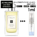 アウトレット ジョーマローン ライム バジル&マンダリン コロン 1ml 香水 人気 レディース メンズ サンプル ミニ ミニボトル お試し ミニ香水 アトマイザー 小分け 香り 少量 量り売り 旅行用 携帯用 持ち歩き 【メール便 追跡無し】