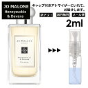 アウトレット ジョーマローン ハニーサックル & ダバナ コロン 2ml 香水 人気 お試し ミニ香水 アトマイザー 小分け 香り 少量 量り売り レディース メンズ ミニ 【メール便 追跡無し】