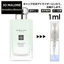 ジョーマローン アウトレット ジョーマローン オスマンサスブロッサム 1ml 香水 人気 レディース メンズ サンプル ミニ ミニボトル お試し ミニ香水 アトマイザー 小分け 香り 少量 量り売り 旅行用 携帯用 持ち歩き 【メール便 追跡無し】