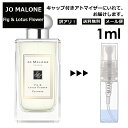 アウトレット ジョーマローン JO MALONE フィグ ＆ ロータス フラワー 3ml 香水 人気 レディース メンズ サンプル ミニ お試し ミニ香水 アトマイザー 小分け 香り 少量 量り売り 【メール便 追跡無し】