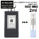 ジョーマローン ジョーマローン インセンス&セドラ コロン インテンス 2ml 香水 人気 レディース メンズ サンプル ミニ お試し ミニ香水 アトマイザー 小分け 香り 少量 量り売り 【メール便 追跡無し】