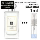 ジョーマローン ジョーマローン ネクタリン ブロッサム&ハニー コロン 1ml 香水 人気 レディース メンズ サンプル ミニ ミニボトル お試し ミニ香水 アトマイザー 小分け 香り 少量 量り売り 旅行用 携帯用 持ち歩き 【メール便 追跡無し】