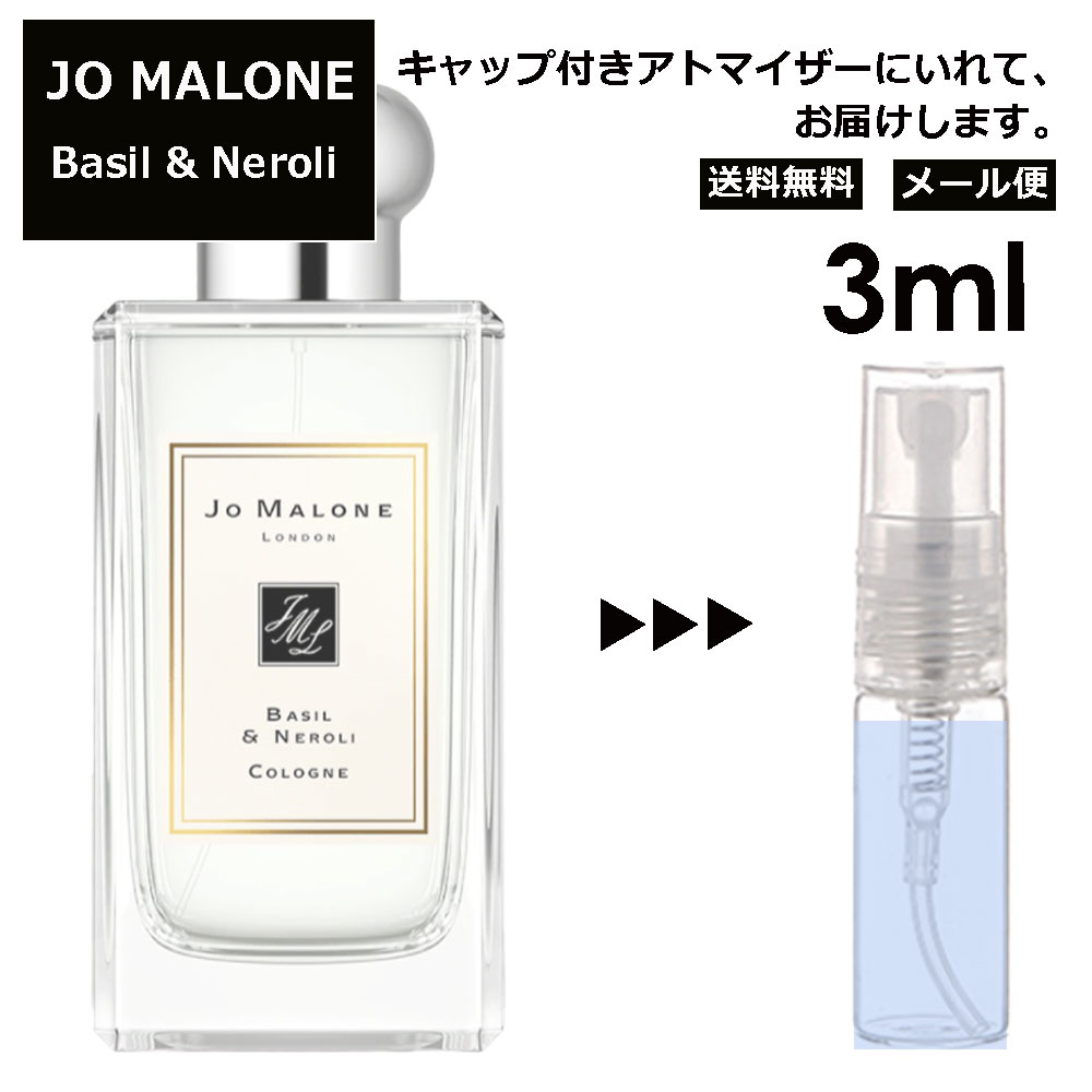 ジョーマローン ジョーマローン バジル&ネロリ コロン 3ml 香水 人気 レディース メンズ サンプル ミニ お試し ミニ香水 アトマイザー 小分け 香り 少量 量り売り 【メール便 追跡無し】