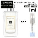 ジョーマローン ジョーマローン ブラックベリー&ベイ コロン 1ml 香水 人気 レディース メンズ サンプル ミニ ミニボトル お試し ミニ香水 アトマイザー 小分け 香り 少量 量り売り 旅行用 携帯用 持ち歩き 【メール便 追跡無し】