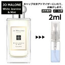 ジョーマローン ホワイトジャスミン&ミント コロン 2ml 香水 人気 レディース メンズ サンプル ミニ お試し...