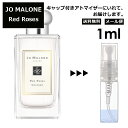 ジョーマローン ジョーマローン レッドローズ コロン 1ml 香水 人気 レディース メンズ サンプル ミニ ミニボトル お試し ミニ香水 アトマイザー 小分け 香り 少量 量り売り 旅行用 携帯用 持ち歩き 【メール便 追跡無し】