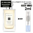 ジョーマローン ハニーサックル & ダバナ コロン 2ml 香水 人気 お試し ミニ香水 アトマイザー 小分け 香り 少量 量り売り レディース メンズ ミニ 【メール便 追跡無し】 1