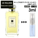 ジョーマローン ジョーマローン ハニーサックル &ジャスミン コロン 3ml 香水 廃盤 数量限定 お試し ミニ香水 アトマイザー 小分け 香り 少量 量り売り レディース メンズ ミニ 旅行用 携帯用 持ち歩き 【メール便 追跡無し】