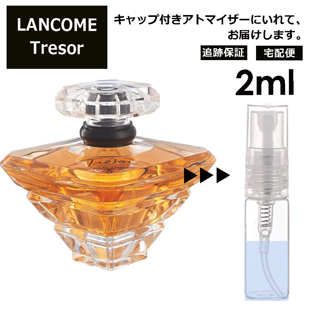 ランコム ランコム トレゾア EDP 2ml 香水 人気 お試し ミニ香水 アトマイザー 小分け 香り 少量 量り売り レディース メンズ LANCOME トレゾァ サンプル ミニ ミニボトル 【宅配便 追跡保証有】