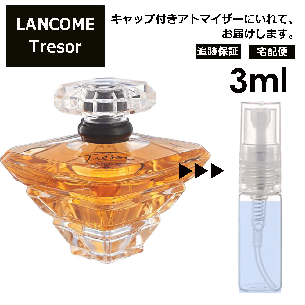 ランコム ランコム トレゾア EDP 3ml 香水 人気 お試し ミニ香水 アトマイザー 小分け 香り 少量 量り売り レディース メンズ LANCOME トレゾァ サンプル ミニ ミニボトル 【宅配便 追跡保証有】