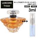 ランコム ランコム トレゾア EDP 3ml 香水 人気 お試し アトマイザー レディース メンズ LANCOME トレゾァ サンプル ミニ ミニボトル 【宅配便 追跡保証有】