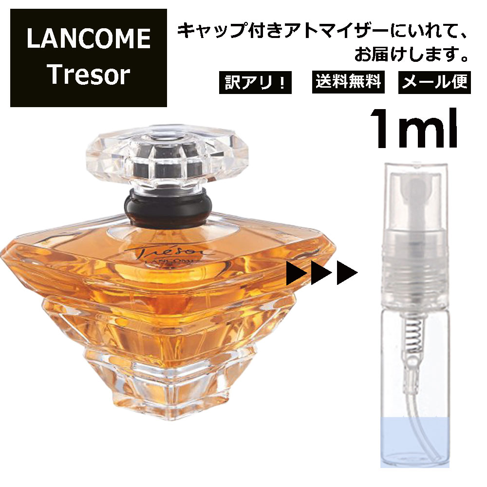 アウトレット ランコム トレゾア EDP 1ml 香水 人気 