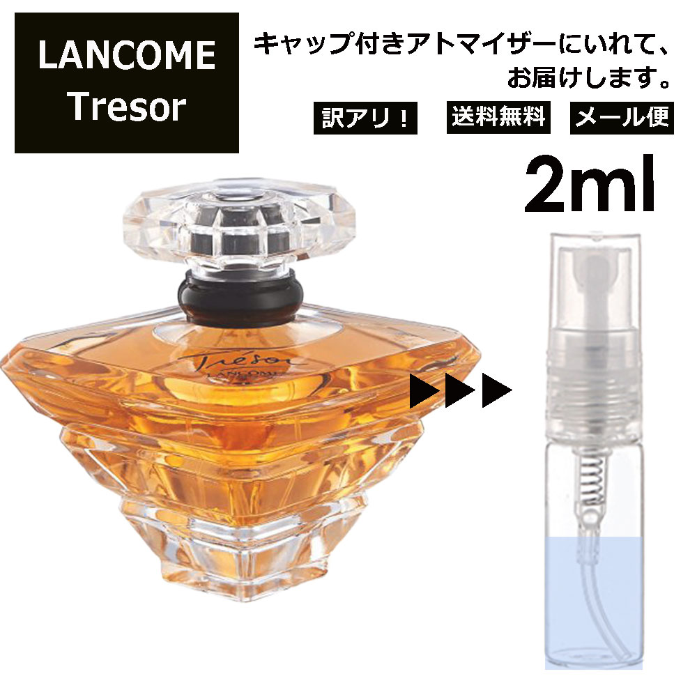 アウトレット ランコム トレゾア EDP