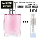 ランコム アウトレット ランコム ミラク 1ml 香水 人気 お試し アトマイザー レディース メンズ LANCOME トレゾァ サンプル ミニ ミニボトル 【メール便 追跡無し】