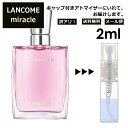 アウトレット ランコム ミラク 2ml 香水 人気 お試し 