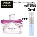 ランバン ランバン マリーミー EDP 3ml 香水 人気 お試し ミニ香水 アトマイザー 小分け 香り 少量 量り売り LANVIN サンプル ミニ レディース メンズ 【宅配便 追跡保証有】