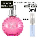 ランバン ランバン エクラ ドゥ ニュイ EDP 3ml 香水 人気 お試し ミニ香水 アトマイザー 小分け 香り 少量 量り売り LANVIN サンプル ミニ レディース メンズ【宅配便 追跡保証有】