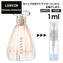 ランバン ランバン モダン プリンセス EDP 1ml 香水 お試し ミニ香水 アトマイザー 小分け 香り 少量 量り売り 人気 LANVIN サンプル ミニ レディース メンズ 【宅配便 追跡保証有】