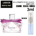 ランバン アウトレット ランバン マリーミー EDP 3ml 香水 人気 お試し ミニ香水 アトマイザー 小分け 香り 少量 量り売り LANVIN サンプル ミニ レディース メンズ 【メール便 追跡無し】