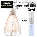 ランバン アウトレット ランバン モダン プリンセス EDP 3ml 香水 人気 お試し アトマイザー LANVIN サンプル ミニ レディース メンズ 【メール便 追跡無し】