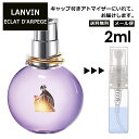 o GNhDAy[W EDP 2ml  lC  ~j Ag}CU[    ʂ蔄 LANVIN Tv ~j fB[X Y y[ ǐՖz