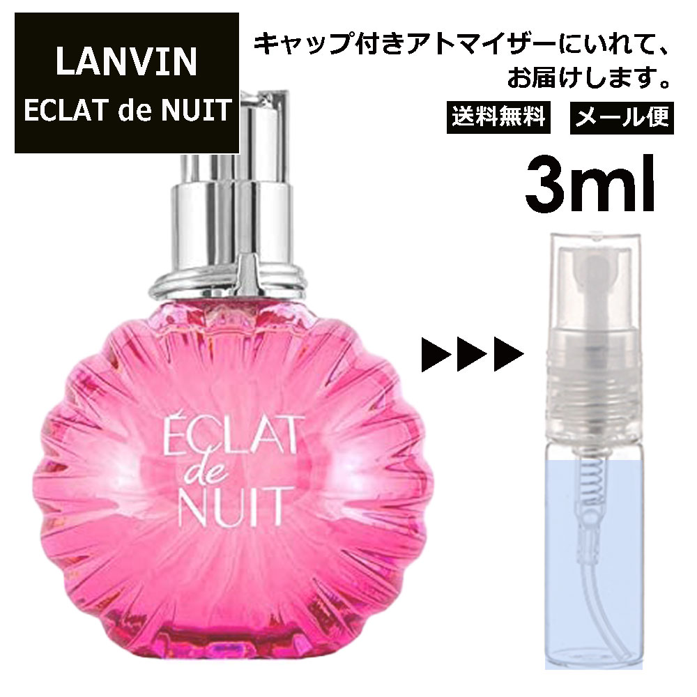 ランバン ランバン エクラ ドゥ ニュイ EDP 3ml 香水 人気 お試し ミニ香水 アトマイザー 小分け 香り 少量 量り売り LANVIN サンプル ミニ レディース メンズ 【メール便 追跡無し】