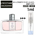 ロクシタン ロクシタン リボンアルル EDT 1ml 香水 人気 L'OCCITANE お試し ミニ香水 アトマイザー 小分け 香り 少量 量り売り サンプル ミニ レディース メンズ キャップ付き 【宅配便 追跡保証有】