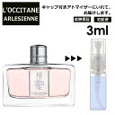 ロクシタン リボンアルル EDT 3ml 香水 人気 L'OCCITANE お試し ミニ香水 アトマイザー 小分け 香り 少量 量り売り サンプル ミニ レディース メンズ キャップ付き 【宅配便 追跡保証有】