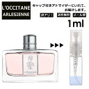 ロクシタン アウトレット ロクシタン リボンアルル EDT 1ml 香水 人気 L'OCCITANE お試し ミニ香水 アトマイザー 小分け 香り 少量 量り売り サンプル ミニ レディース メンズ キャップ付き 【メール便 追跡無し】