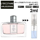 アウトレット ロクシタン リボンアルル EDT 2ml 香水 人気 L'OCCITANE お試し ミニ香水 アトマイザー 小分け 香り 少量 量り売り サンプル ミニ レディース メンズ キャップ付き 【メール便 追跡無し】