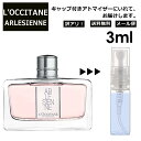 ロクシタン アウトレット ロクシタン リボンアルル EDT 3ml 香水 人気 L'OCCITANE お試し ミニ香水 アトマイザー 小分け 香り 少量 量り売り サンプル ミニ レディース メンズ キャップ付き 【メール便 追跡無し】